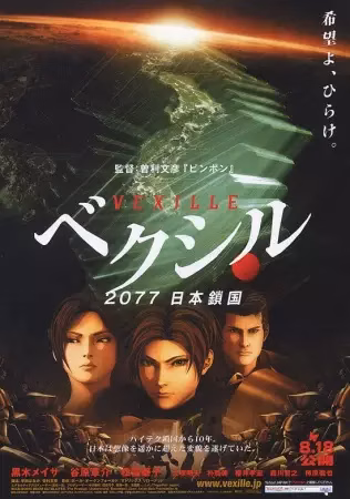 Агент Вексилл