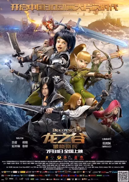 Гнездо дракона: История воина