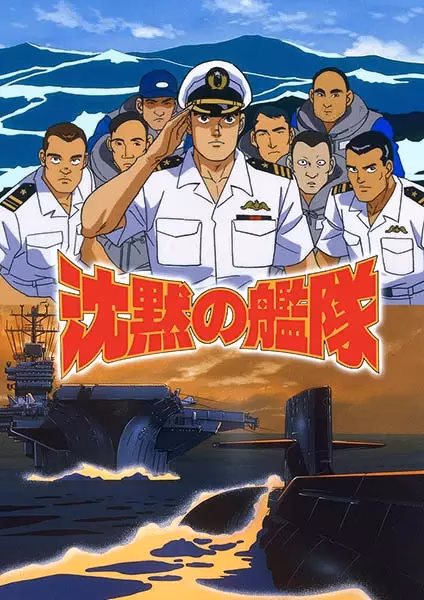 Бесшумный флот