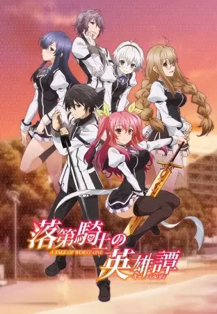 Доблесть рыцаря-неудачника Доблесть рыцаря-неудачника