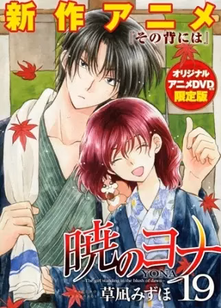 Йона на заре OVA