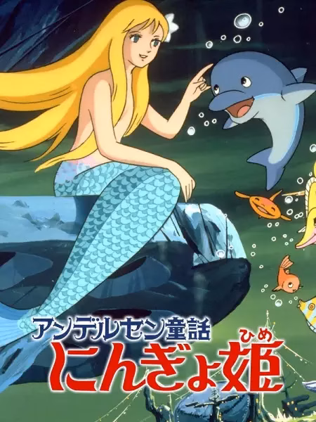 Принцесса подводного царства