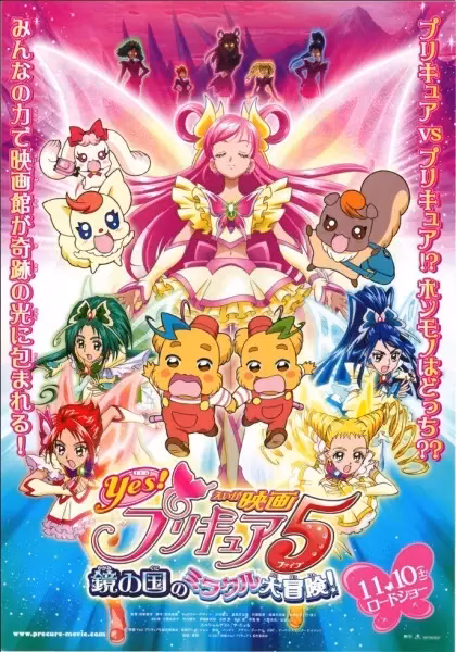 Да! Хорошенькое лекарство 5: Чудные и волшебные приключения Страны зеркал!