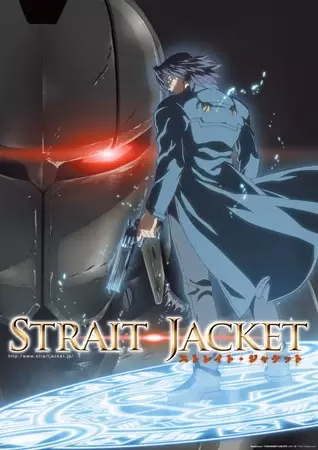 Смирительная рубашка