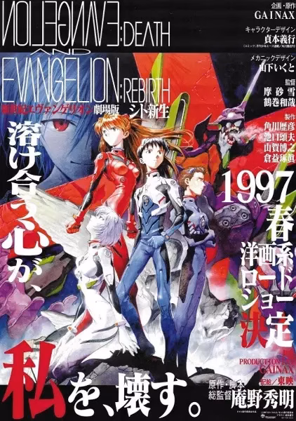 Евангелион нового поколения: Смерть и перерождение