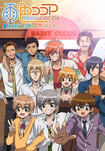 Какао цвета дождя 2 сезон