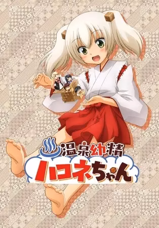 Хаконэ — юный дух горячих источников