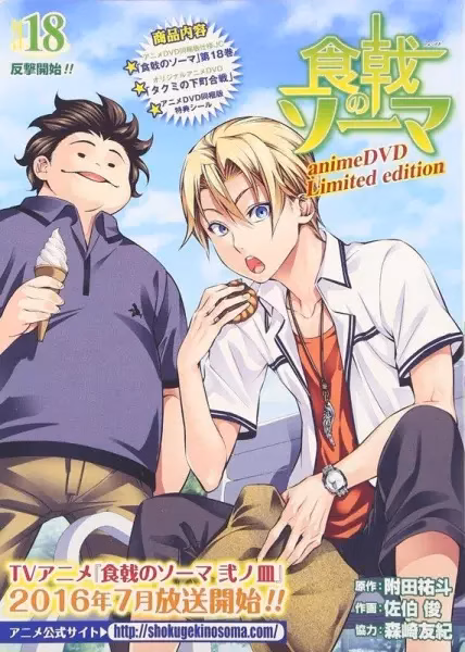 Повар-боец Сома OVA