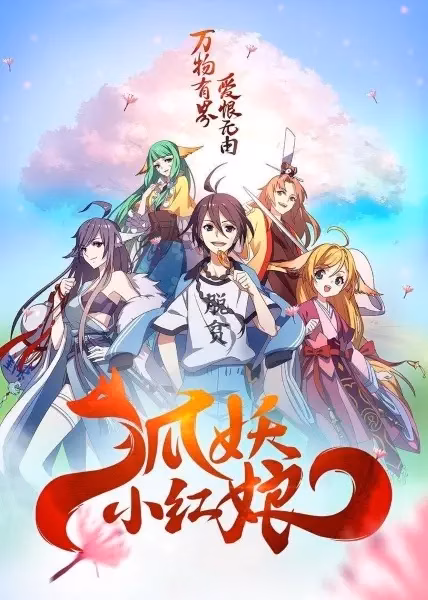 Сводники духов: Лисьи свахи