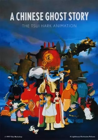 Китайская повесть о духах