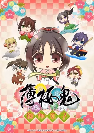 Сказание о демонах сакуры: Книга сказок