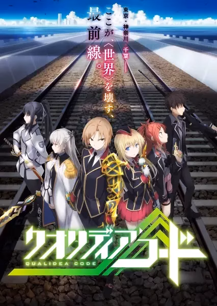 Код Квалидеи