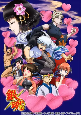 Гинтама 4: Любовные благовония