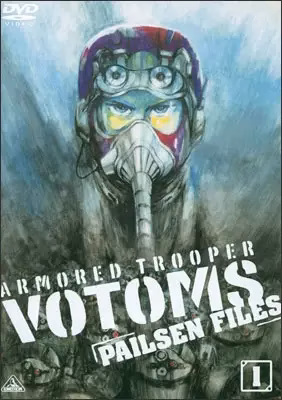 Бронированные воины Вотомы: Материалы по делу Пейлсена