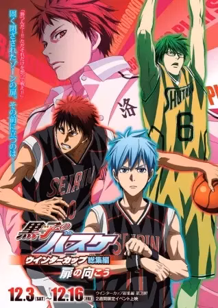 Баскетбол Куроко: Открывая двери