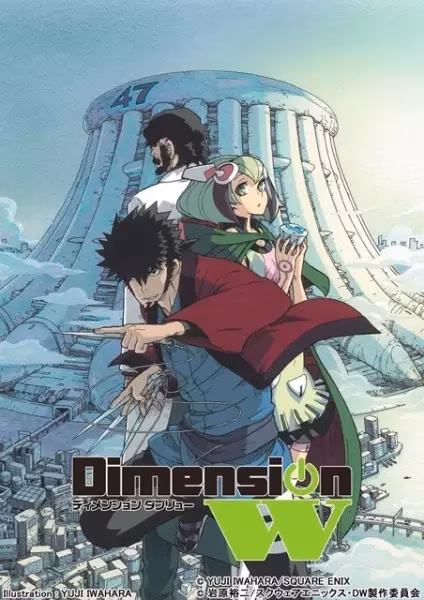 Измерение «W»: Спецвыпуск