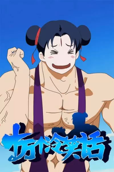 Сто тысяч плохих шуток