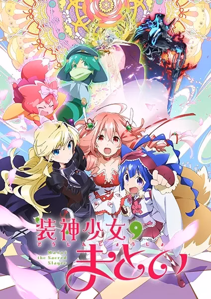 Матой: Изгоняющая духов