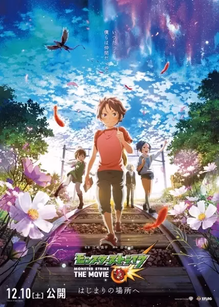 Удар монстра: Дождь воспоминаний