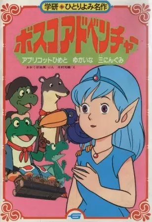 Приключения Боско