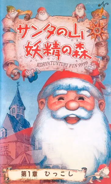 В горах у Санты: Эльфийский лес