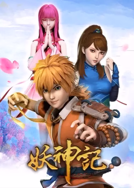 Сказания о демонах и богах