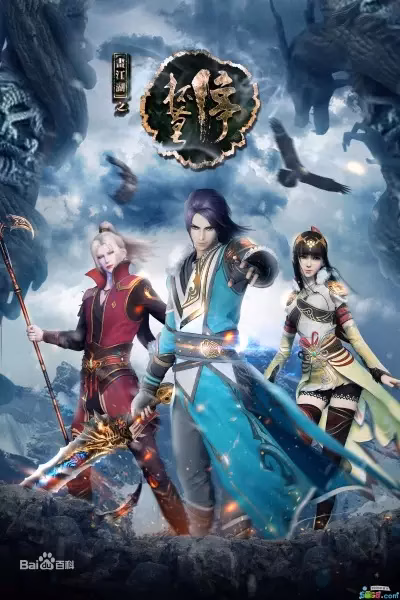 Портрет Цзянху: Траурный тост