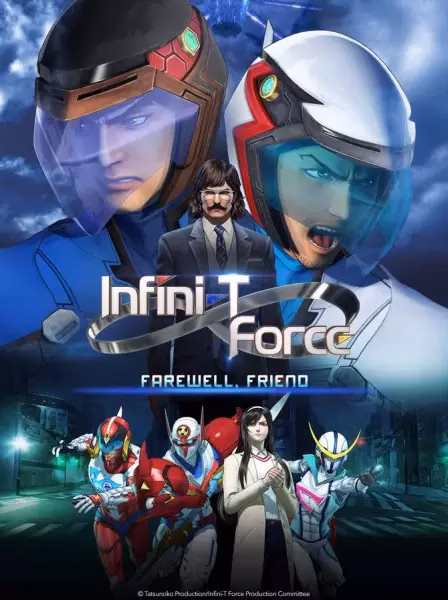 Отряд «Инфинити»