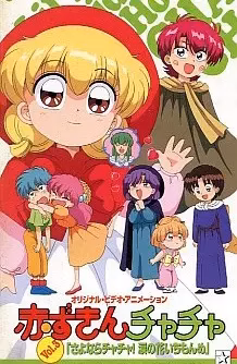 Красная шапочка Тятя OVA