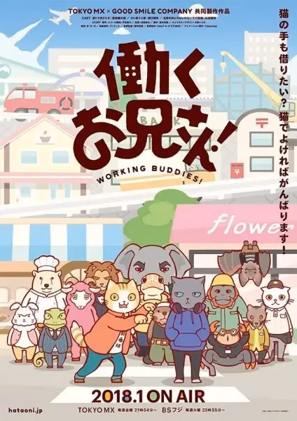 Братец на подработке!