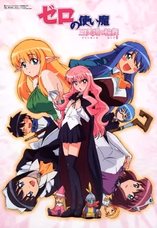 Подручный Луизы-Нулизы: Хоровод трёх принцесс