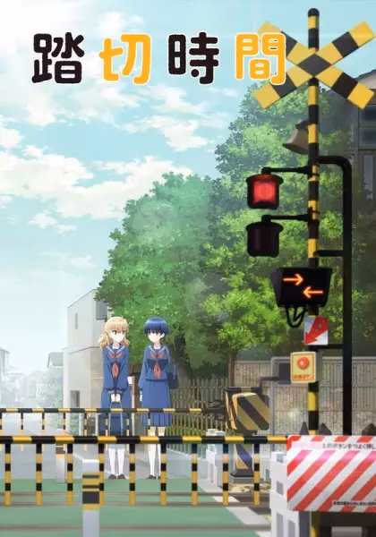 Железнодорожный переезд