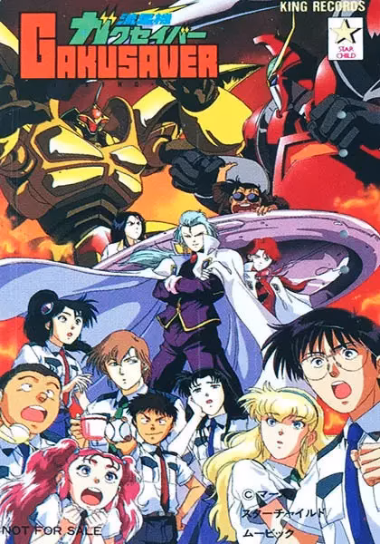 Падающая звезда Гакусавер