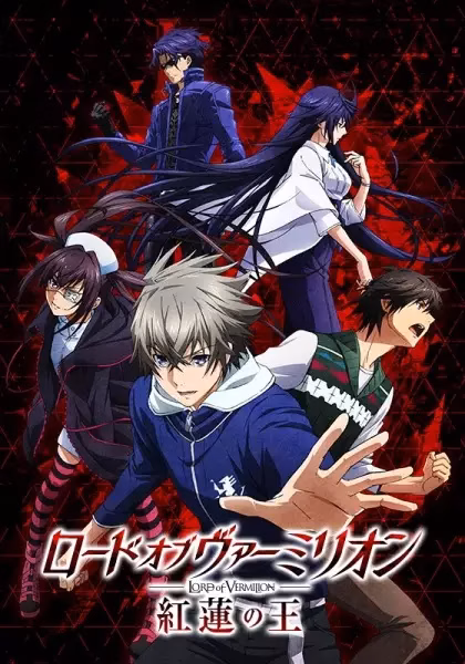 Владыка Вермилиона: Король алого лотоса