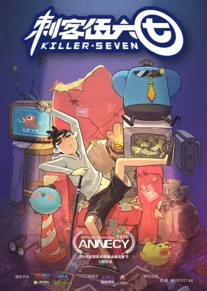 Седьмой киллер