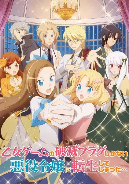 Моя реинкарнация в отомэ-игре в качестве главной злодейки