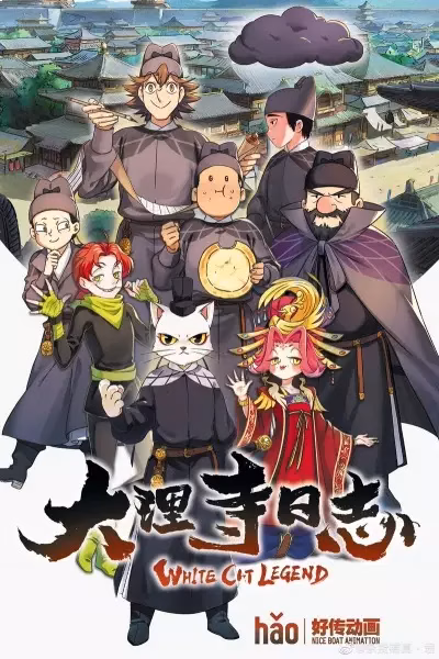 Легенда о Белом Коте