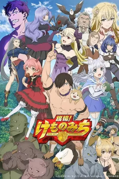 За дело! «Звериная тропа»