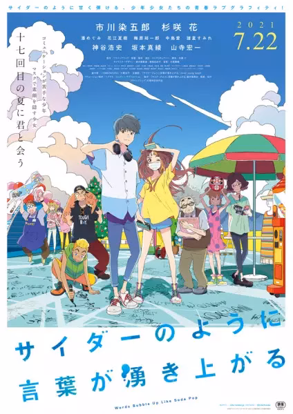 Слова пузырятся подобно газировке