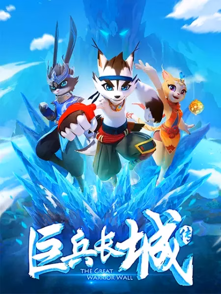 Стена великих воинов