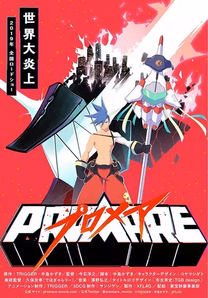 Промар: Гало