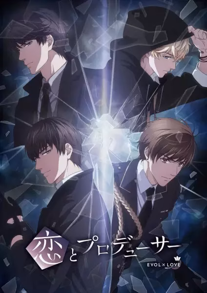 Любовь и продюсер