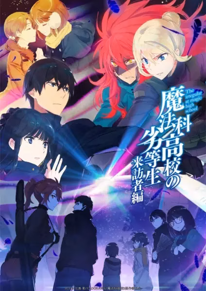 Непутёвый ученик в школе магии: Гость