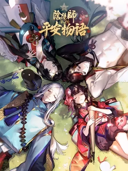 Оммёдзи: История Хэйан 2 сезон