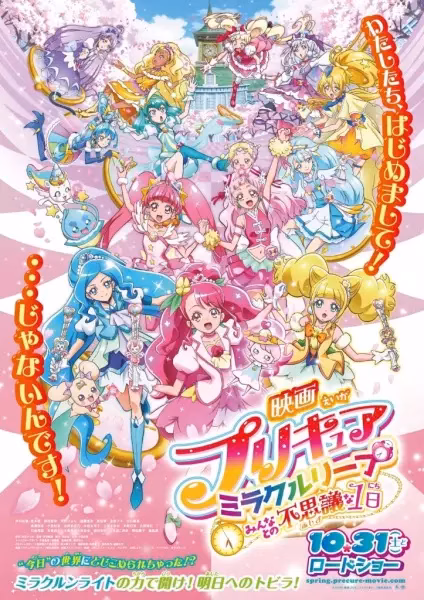 Хорошенькое лекарство: Скачок — Таинственный день со всеми