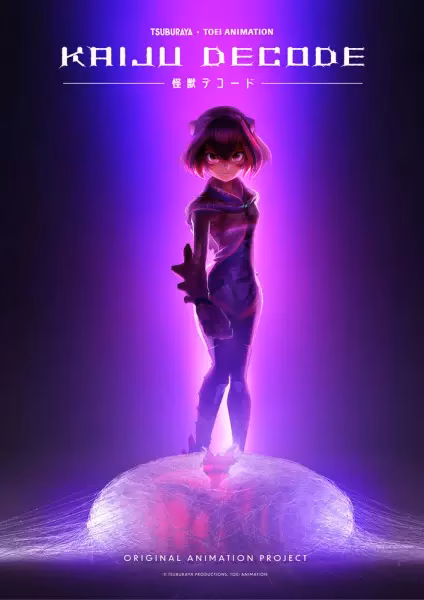 Расшифровано «Кайдзю»