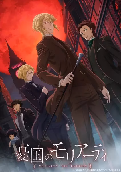 Патриотизм Мориарти