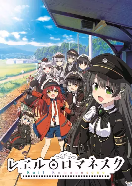 Романская железная дорога