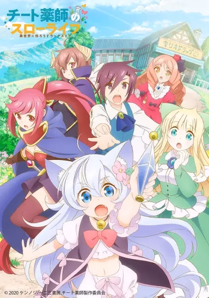 Размеренная жизнь чит-фармацевта: Создание аптеки в альтернативном мире