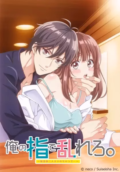 Без ума от его пальцев: Только мы вдвоём после закрытия салона